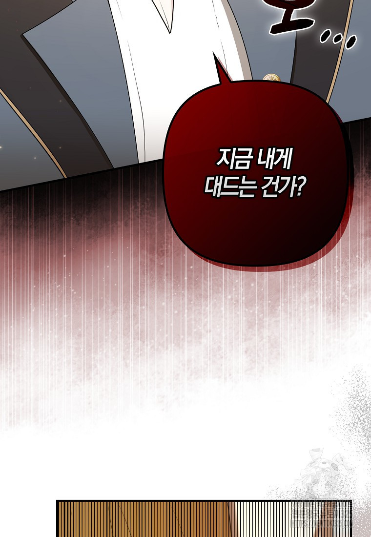 공작님, 제발 좀 망하세요! 9화 10