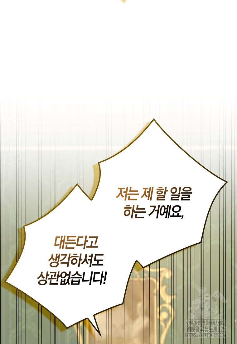 공작님, 제발 좀 망하세요! 9화 12