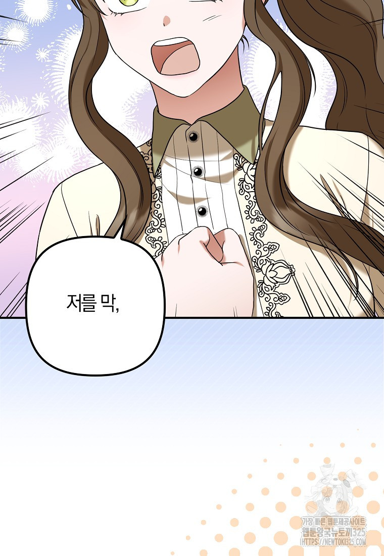 공작님, 제발 좀 망하세요! 9화 16