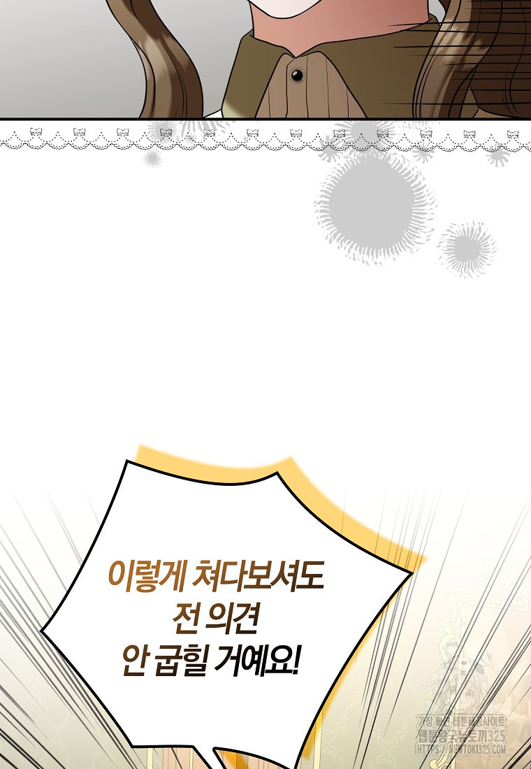 공작님, 제발 좀 망하세요! 9화 19