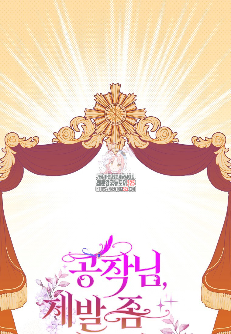 공작님, 제발 좀 망하세요! 19화 1