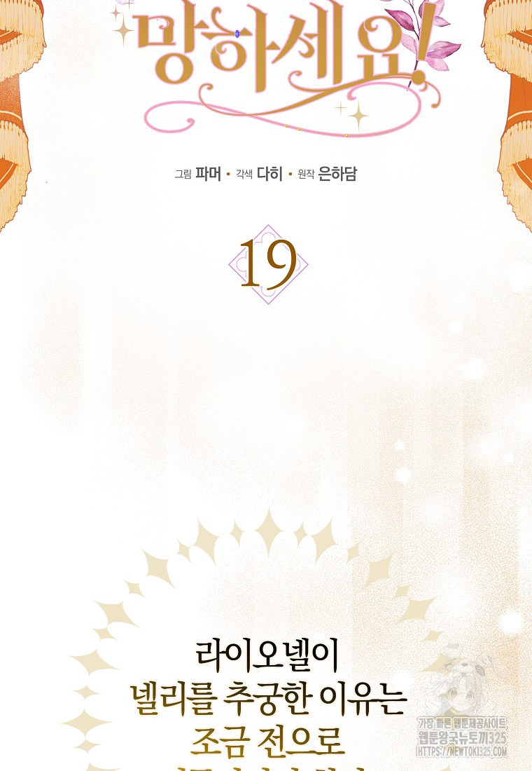 공작님, 제발 좀 망하세요! 19화 2