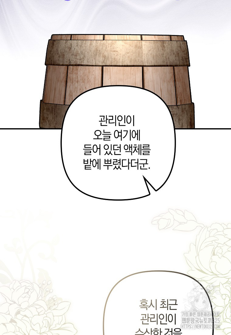 공작님, 제발 좀 망하세요! 19화 4