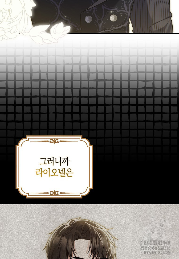 공작님, 제발 좀 망하세요! 19화 6