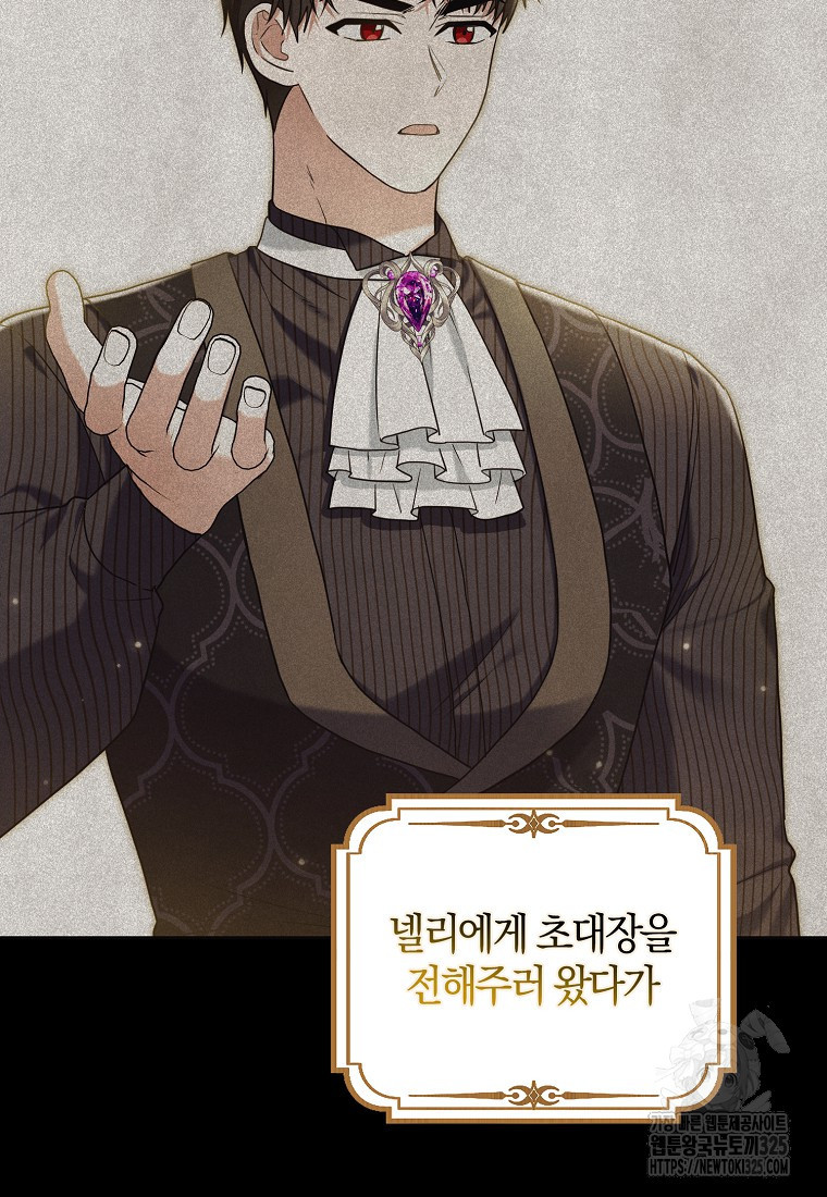 공작님, 제발 좀 망하세요! 19화 7