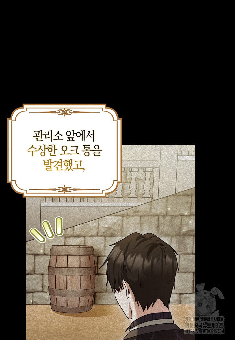 공작님, 제발 좀 망하세요! 19화 8