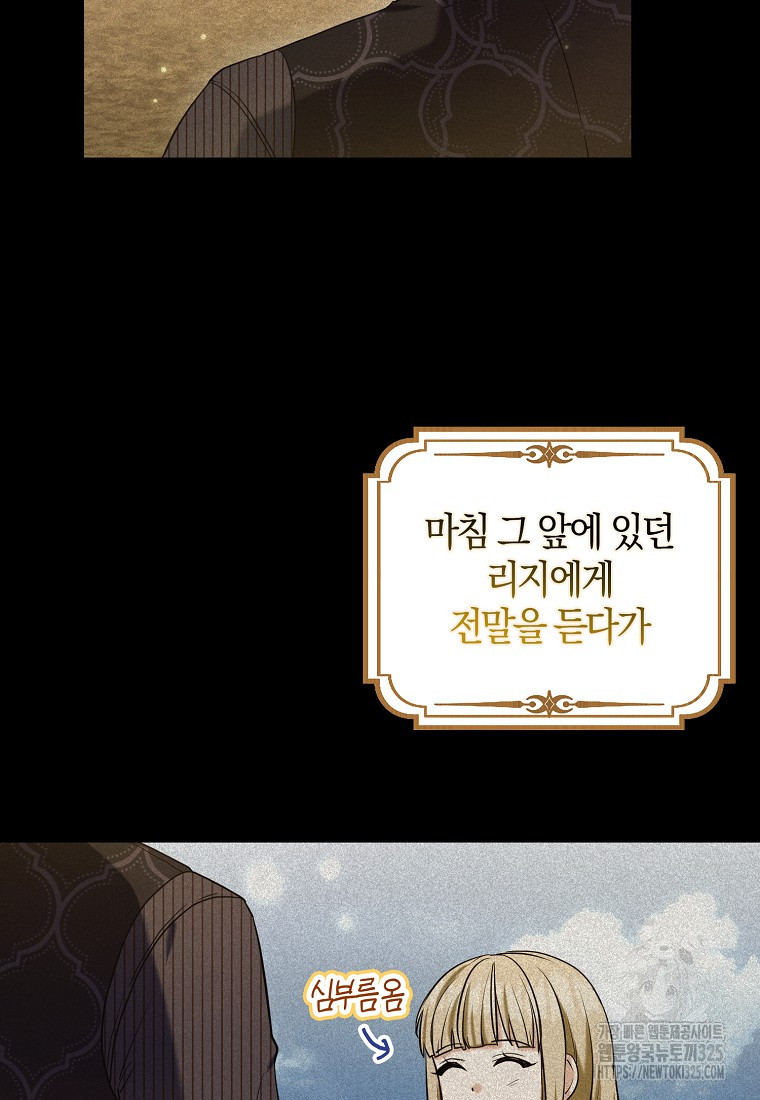 공작님, 제발 좀 망하세요! 19화 9