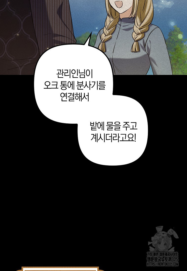 공작님, 제발 좀 망하세요! 19화 10