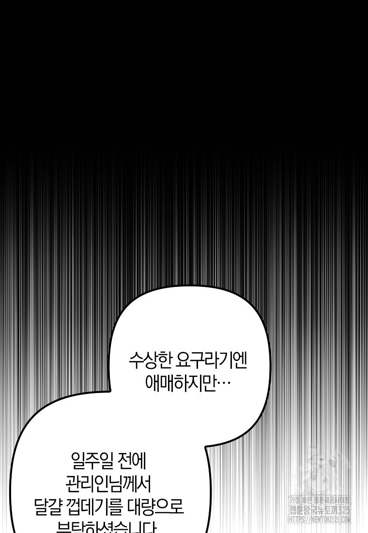 공작님, 제발 좀 망하세요! 19화 12