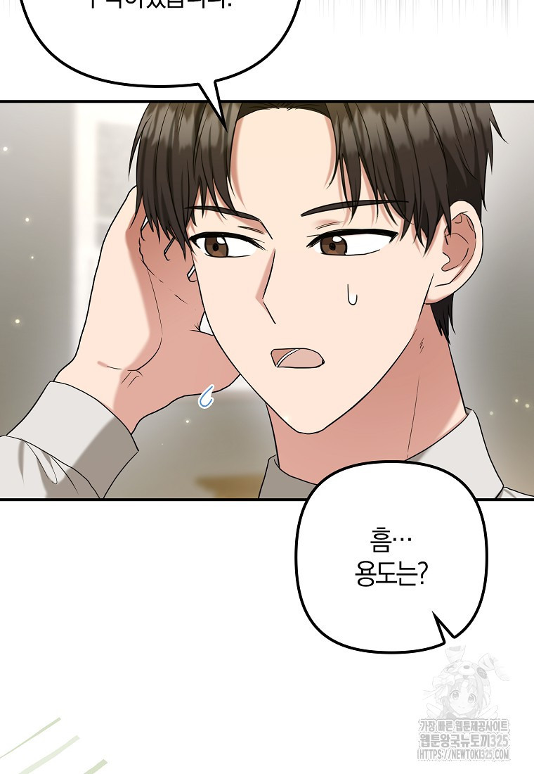 공작님, 제발 좀 망하세요! 19화 13