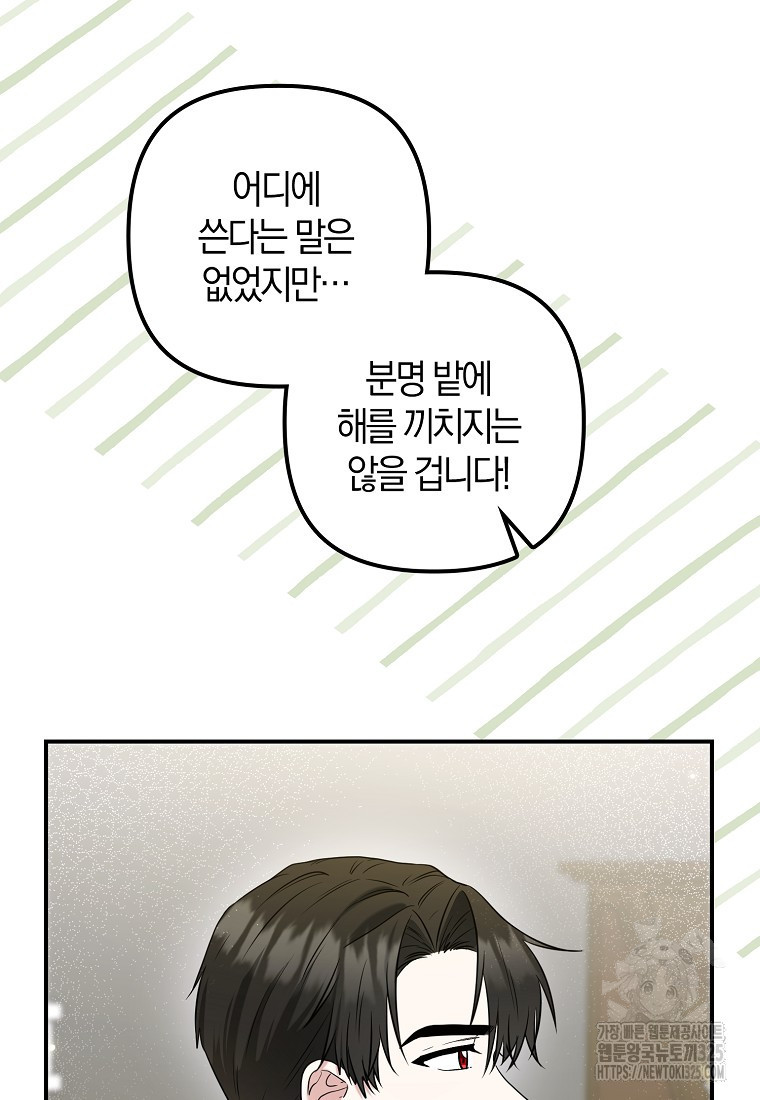공작님, 제발 좀 망하세요! 19화 14