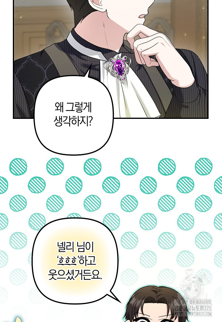 공작님, 제발 좀 망하세요! 19화 15