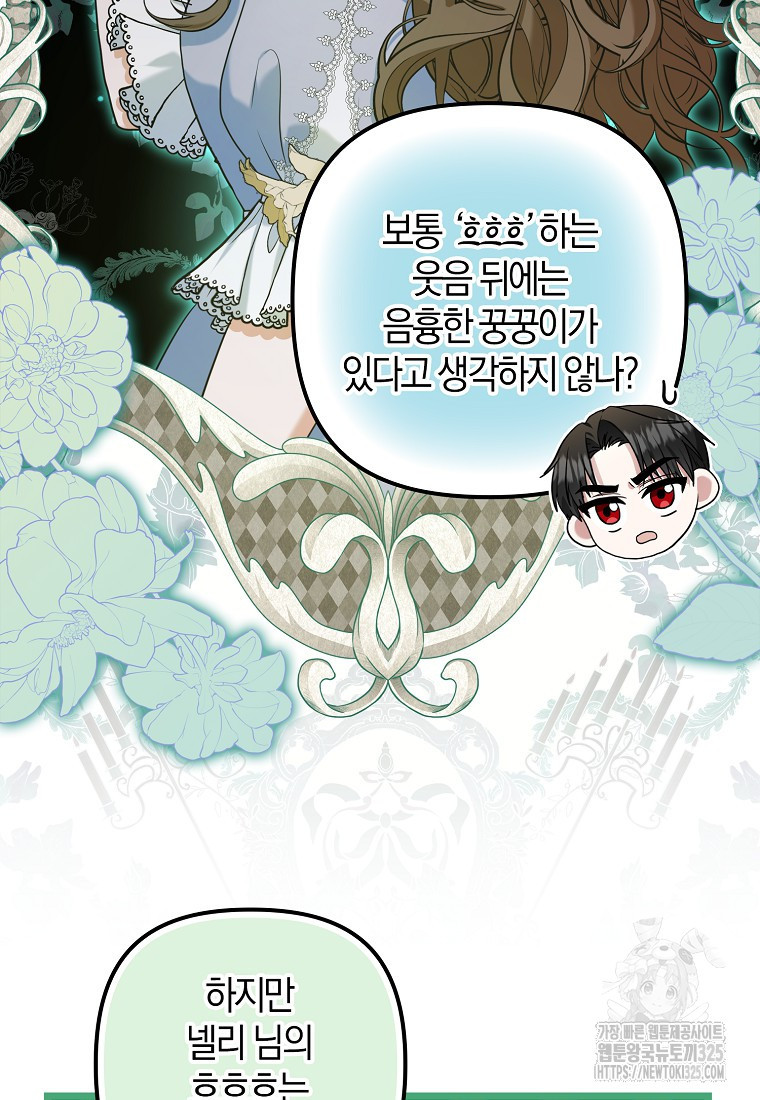 공작님, 제발 좀 망하세요! 19화 17