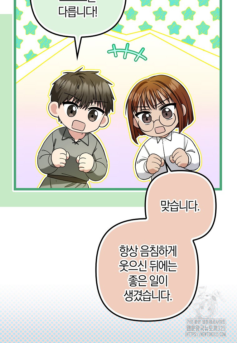 공작님, 제발 좀 망하세요! 19화 18
