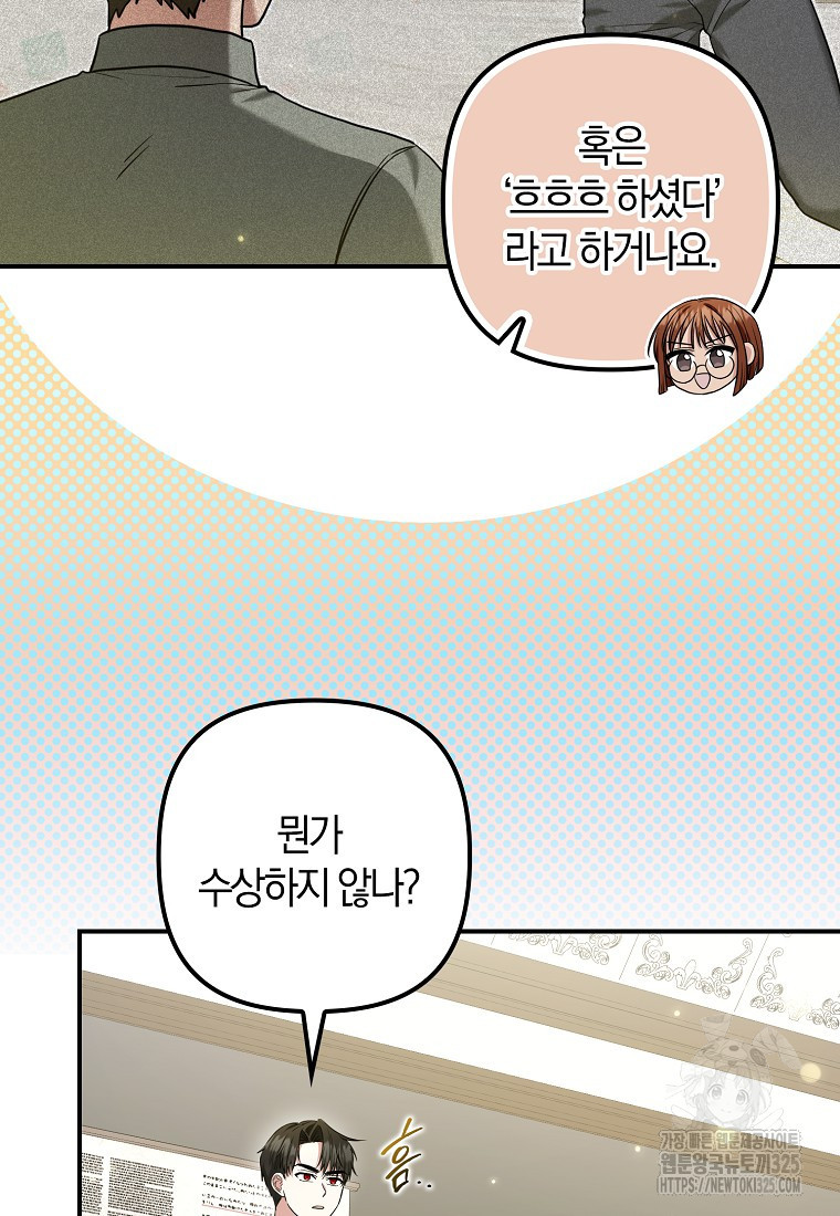 공작님, 제발 좀 망하세요! 19화 20