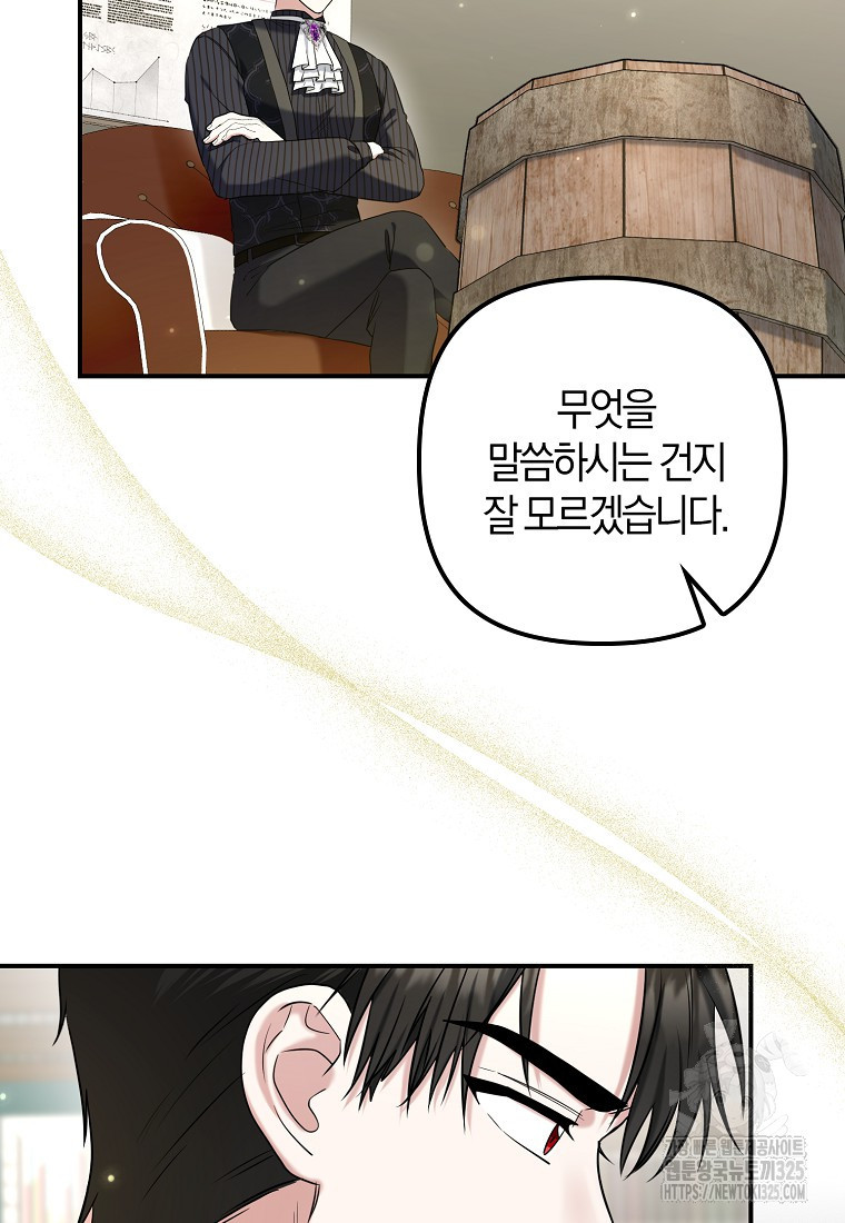 공작님, 제발 좀 망하세요! 19화 21