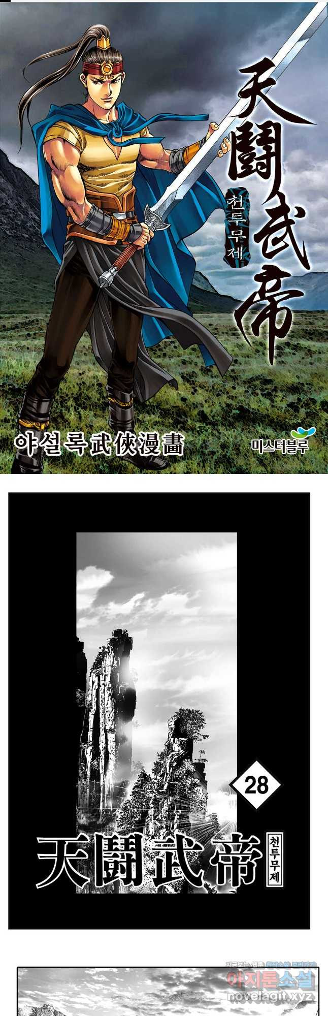 천투무제 55화 1