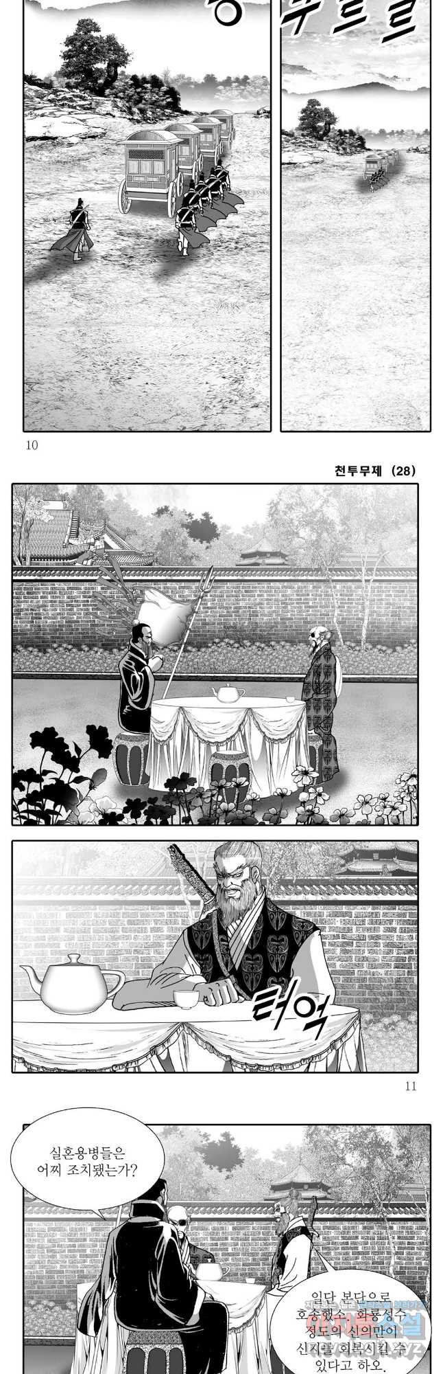 천투무제 55화 3