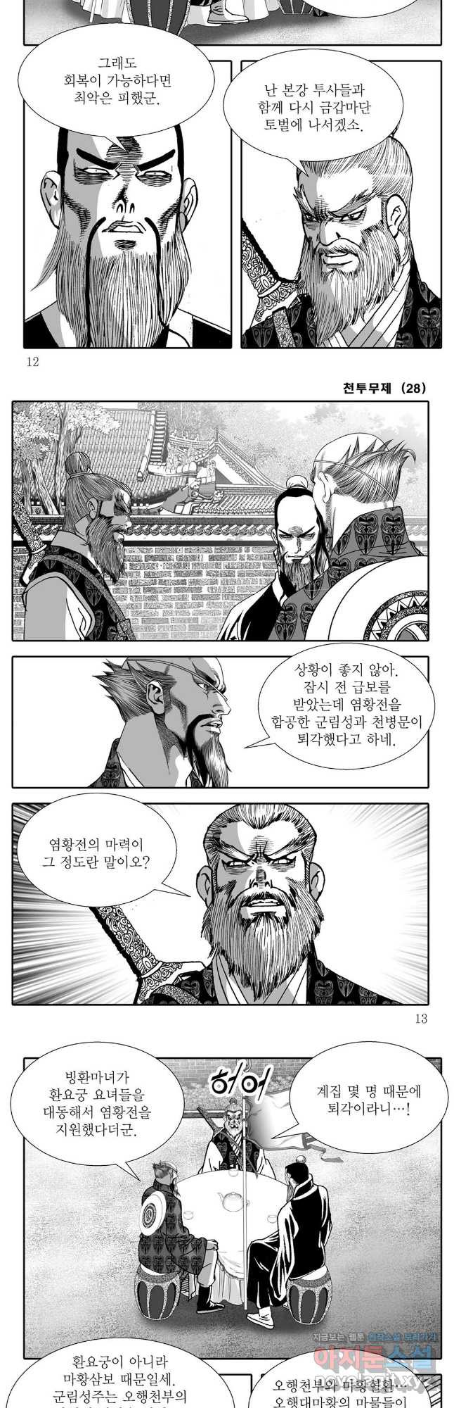 천투무제 55화 4