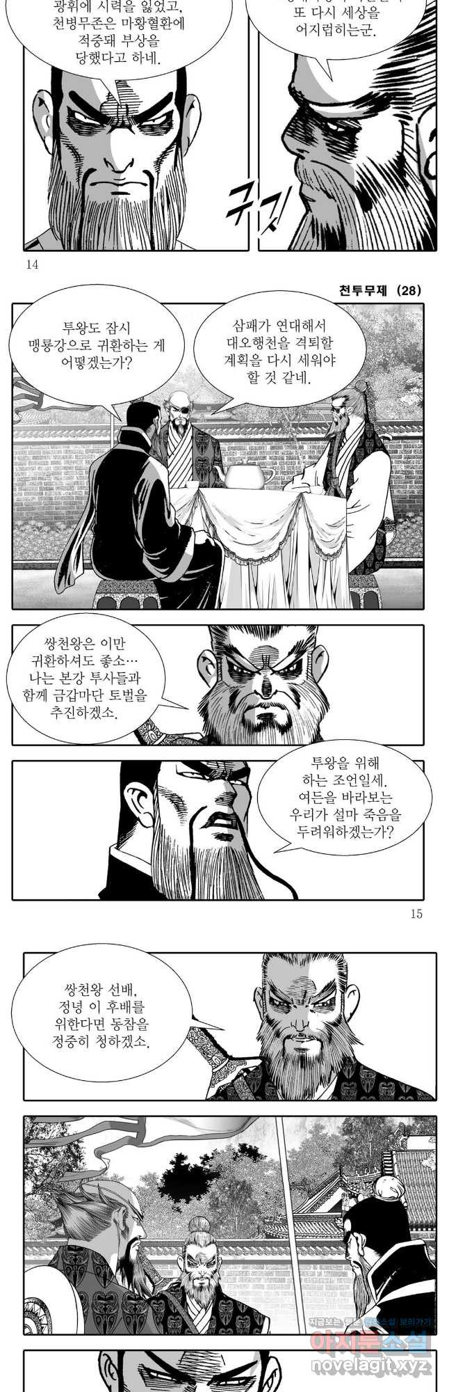 천투무제 55화 5