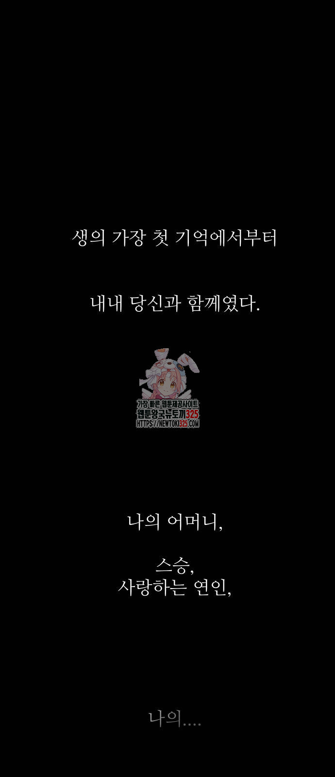 선녀외전 76화 1