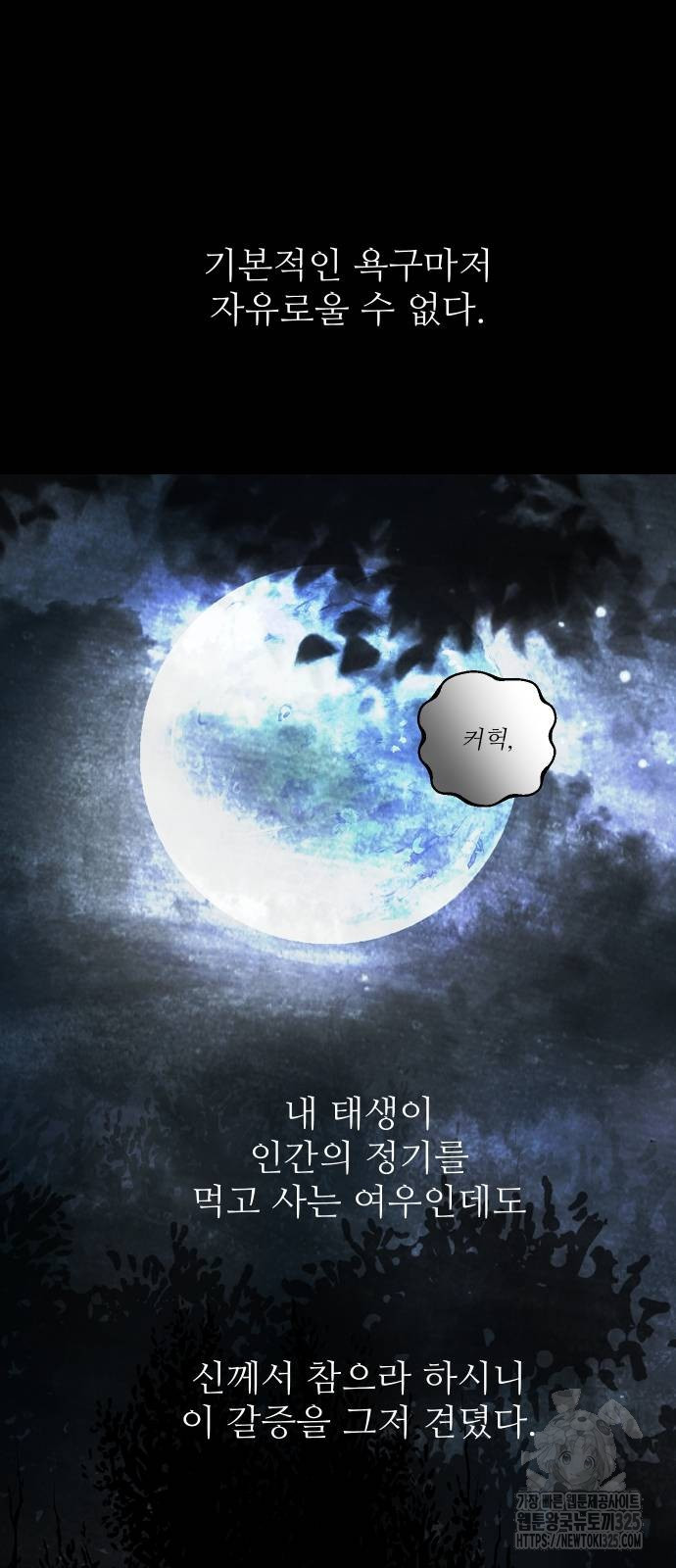 선녀외전 76화 4