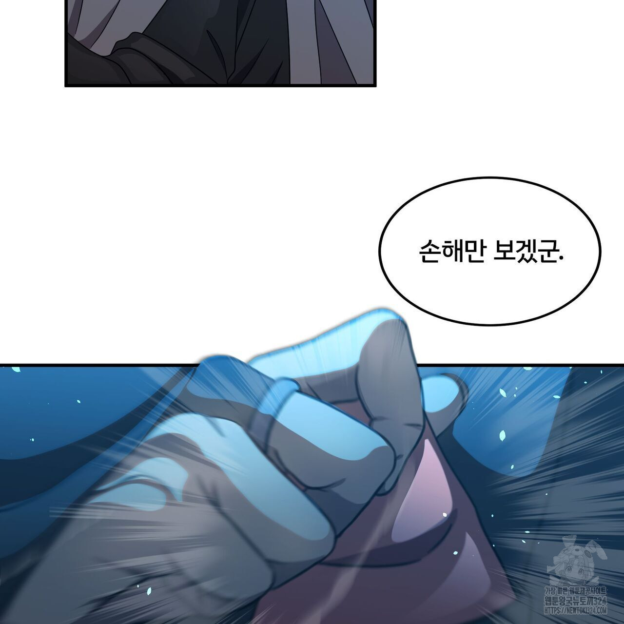 마나의 군주 9화 18