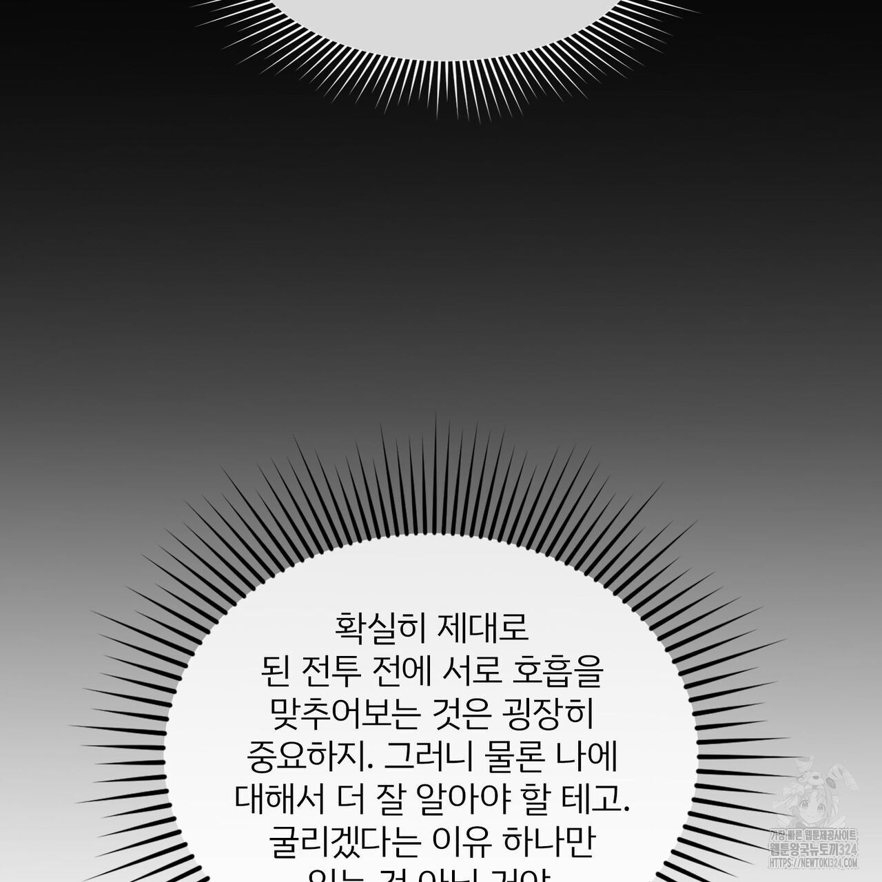 마나의 군주 19화 6