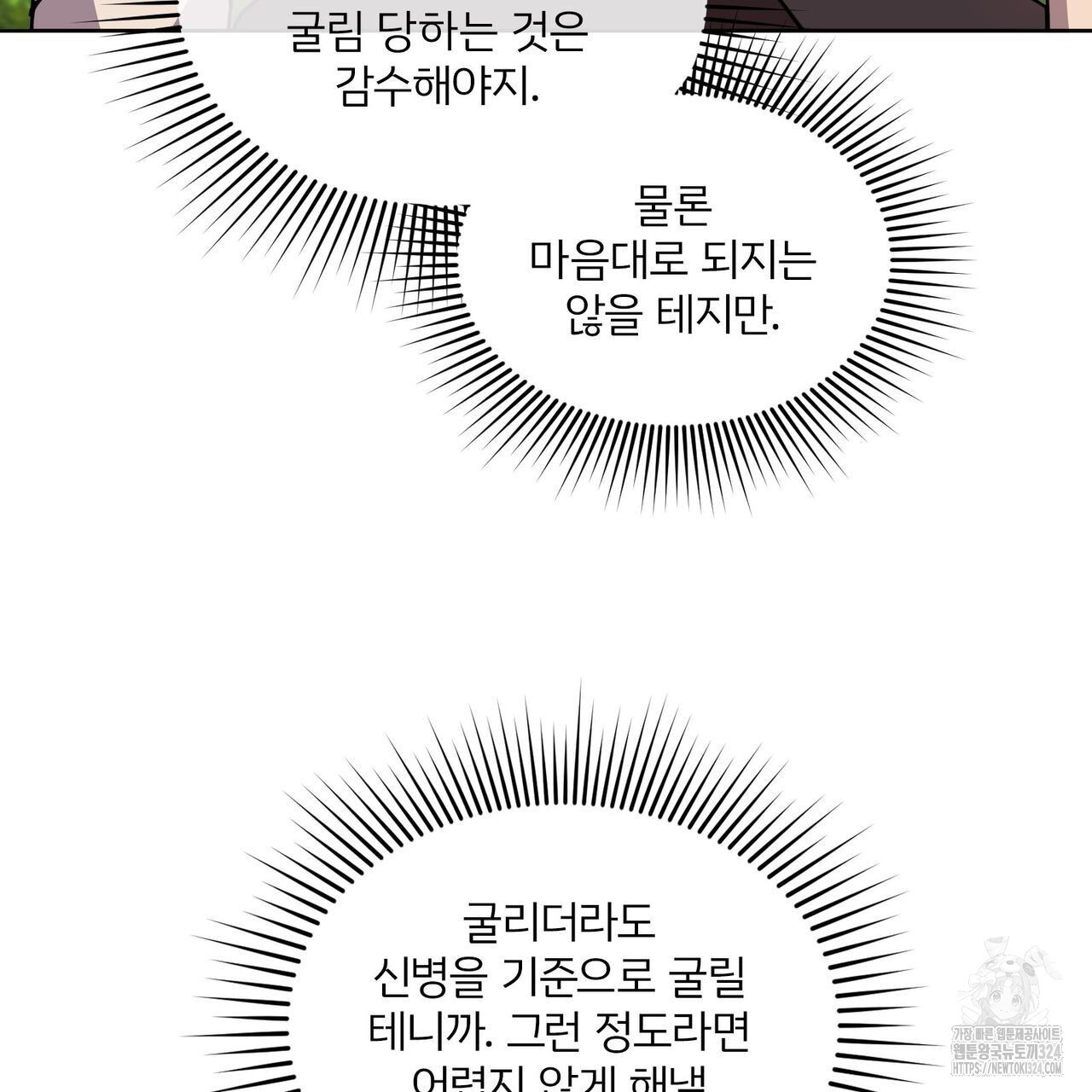 마나의 군주 19화 17