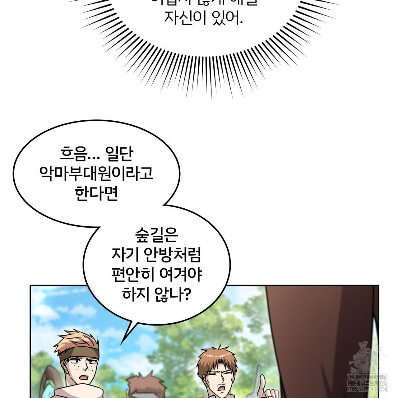 마나의 군주 19화 18
