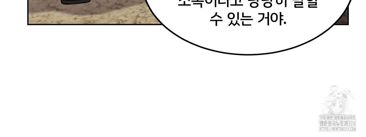 마나의 군주 19화 20