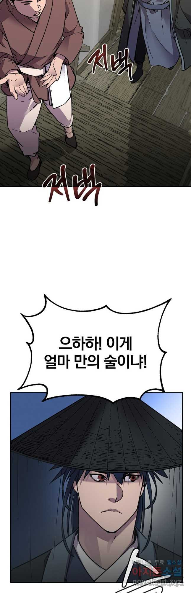 무림세가 전생랭커 119화 3