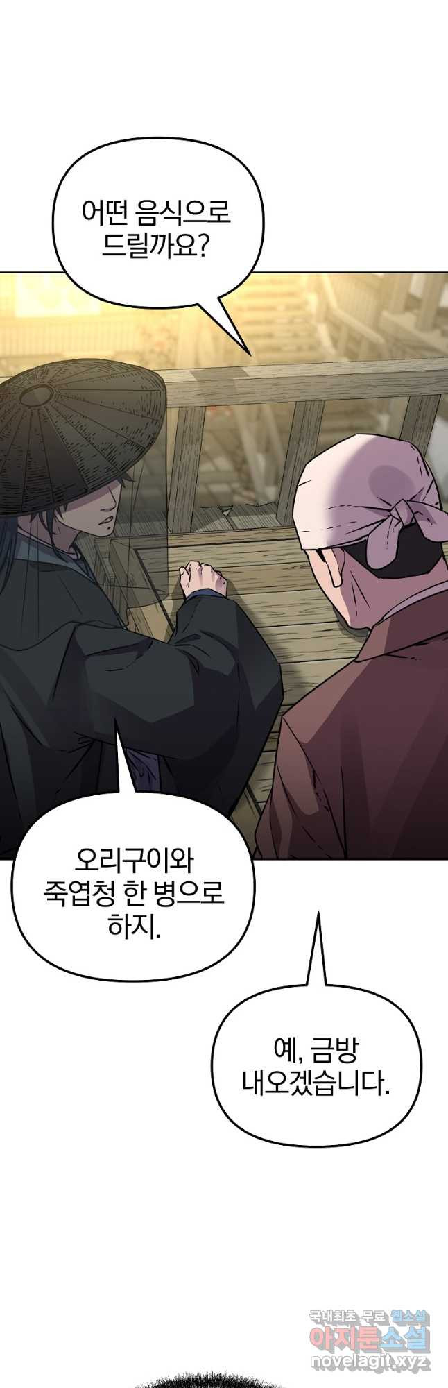 무림세가 전생랭커 119화 5