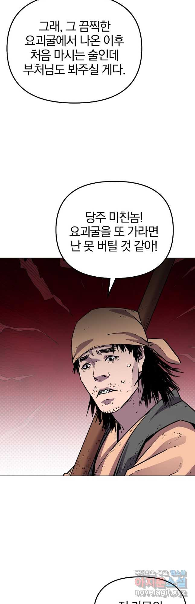 무림세가 전생랭커 119화 8