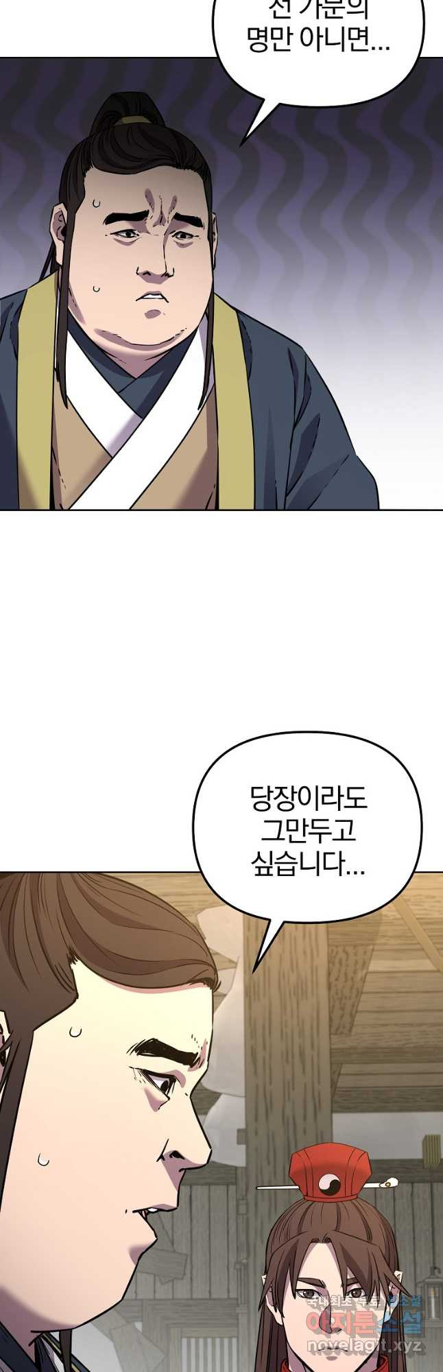 무림세가 전생랭커 119화 9