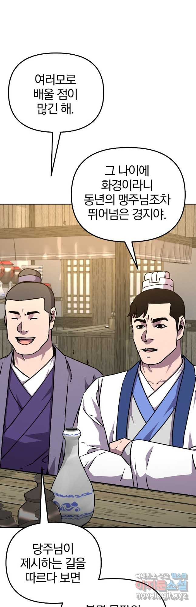 무림세가 전생랭커 119화 12