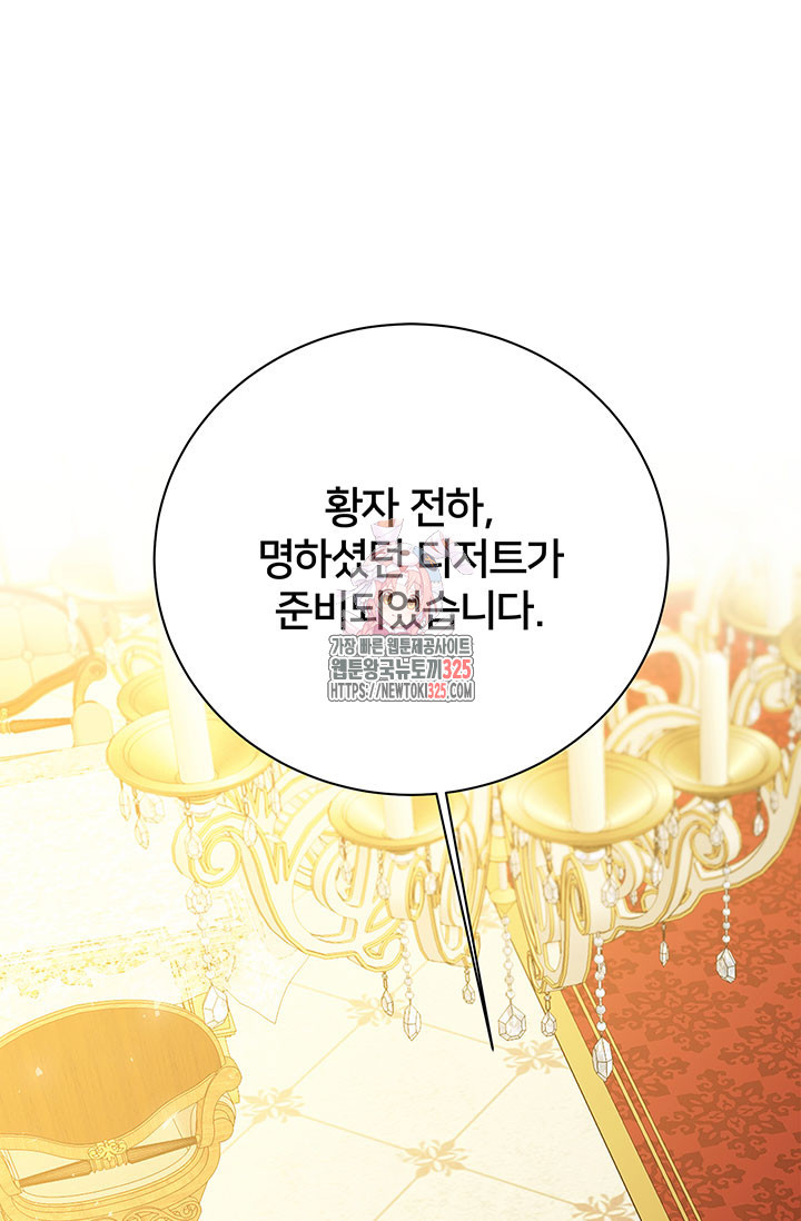 당신의 후회는 받지 않겠습니다 116화 1