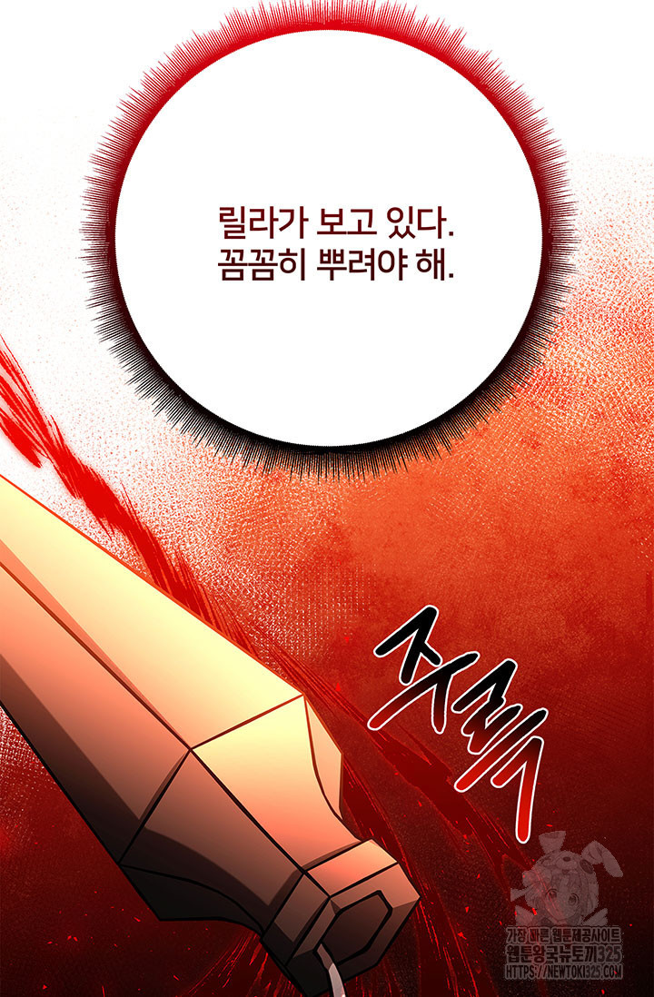 당신의 후회는 받지 않겠습니다 116화 9