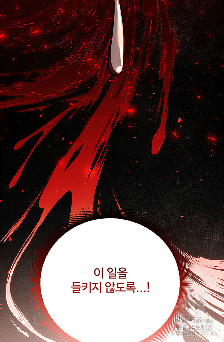 당신의 후회는 받지 않겠습니다 116화 10