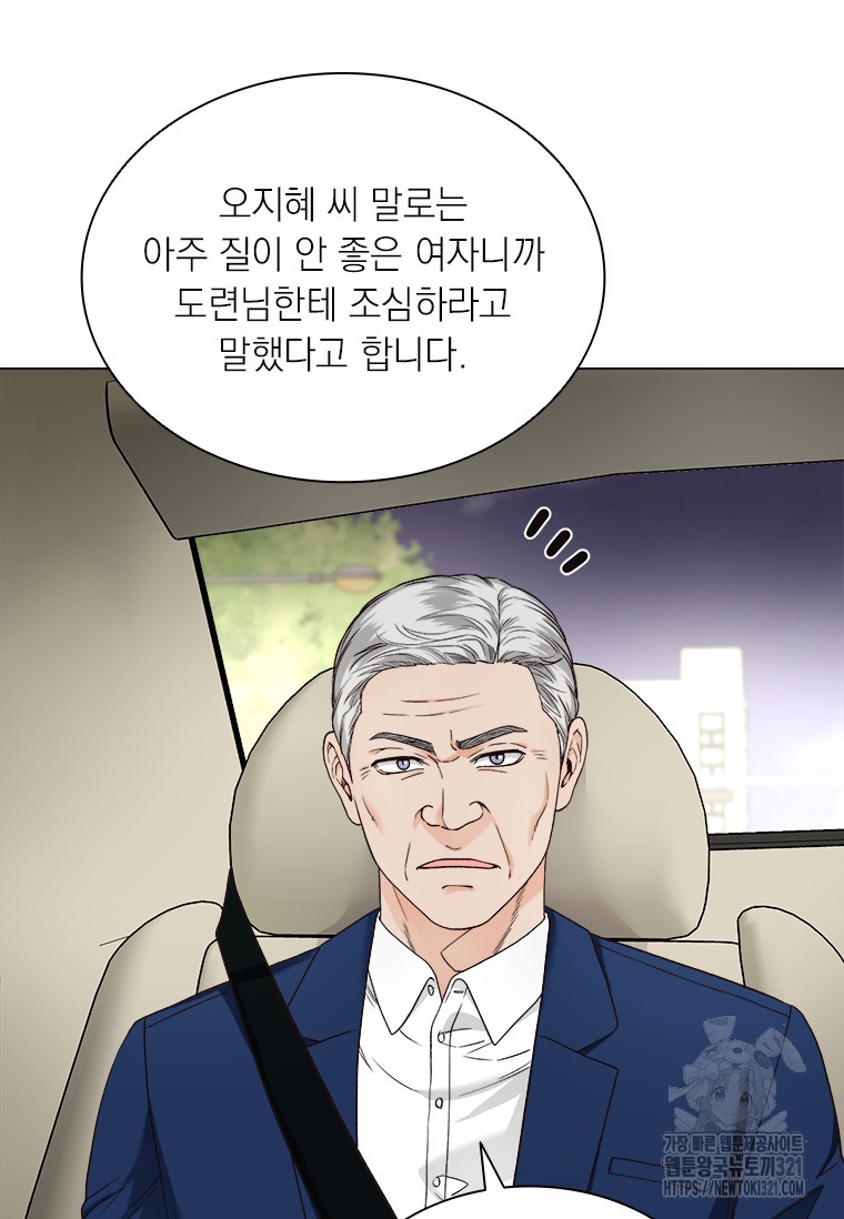 상사에게 저지른 나쁜 짓 27화 3