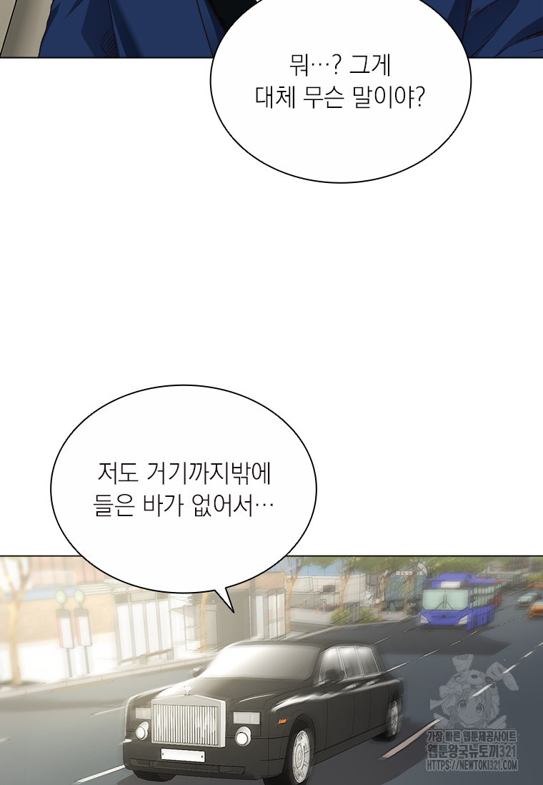 상사에게 저지른 나쁜 짓 27화 4