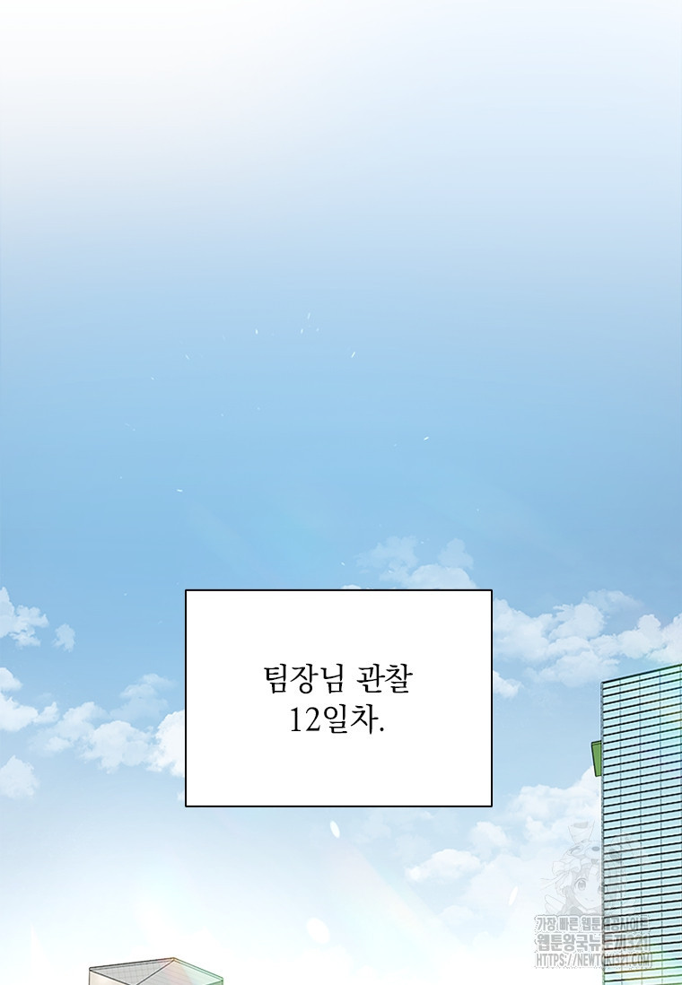 상사에게 저지른 나쁜 짓 27화 7