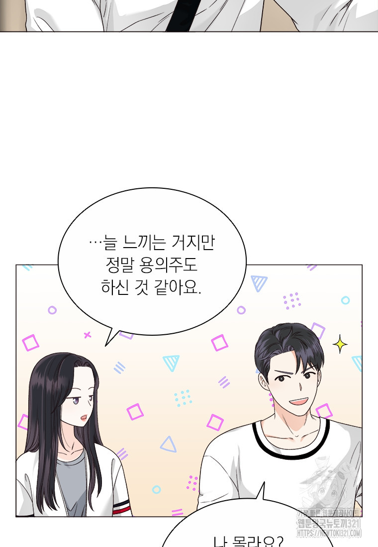 상사에게 저지른 나쁜 짓 27화 13