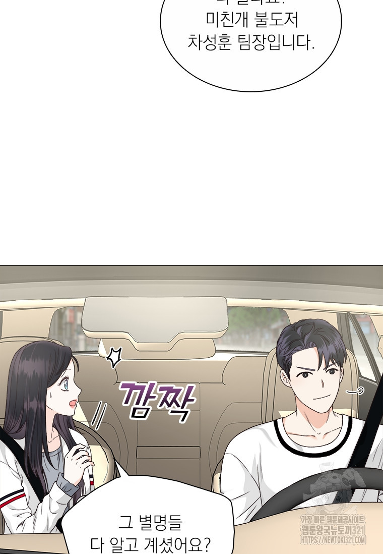 상사에게 저지른 나쁜 짓 27화 14