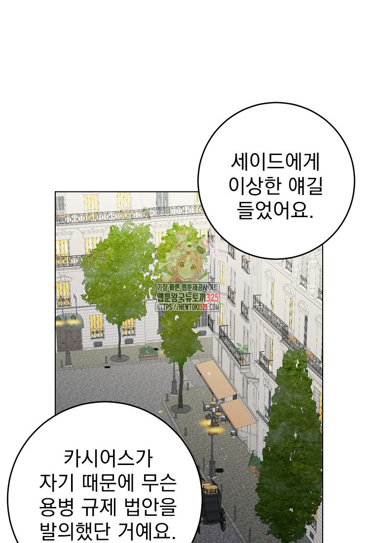 폭군 남편이 어쩐지 조신해졌다 70화 1