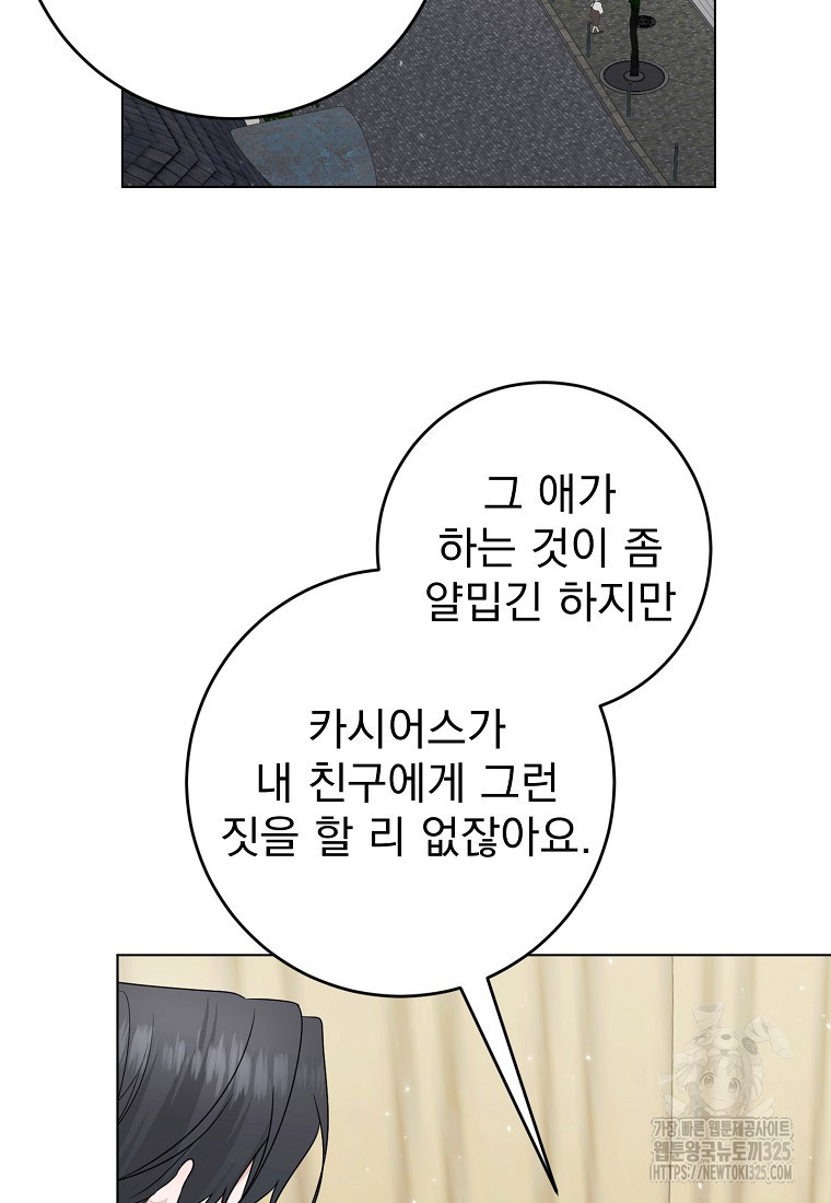 폭군 남편이 어쩐지 조신해졌다 70화 2