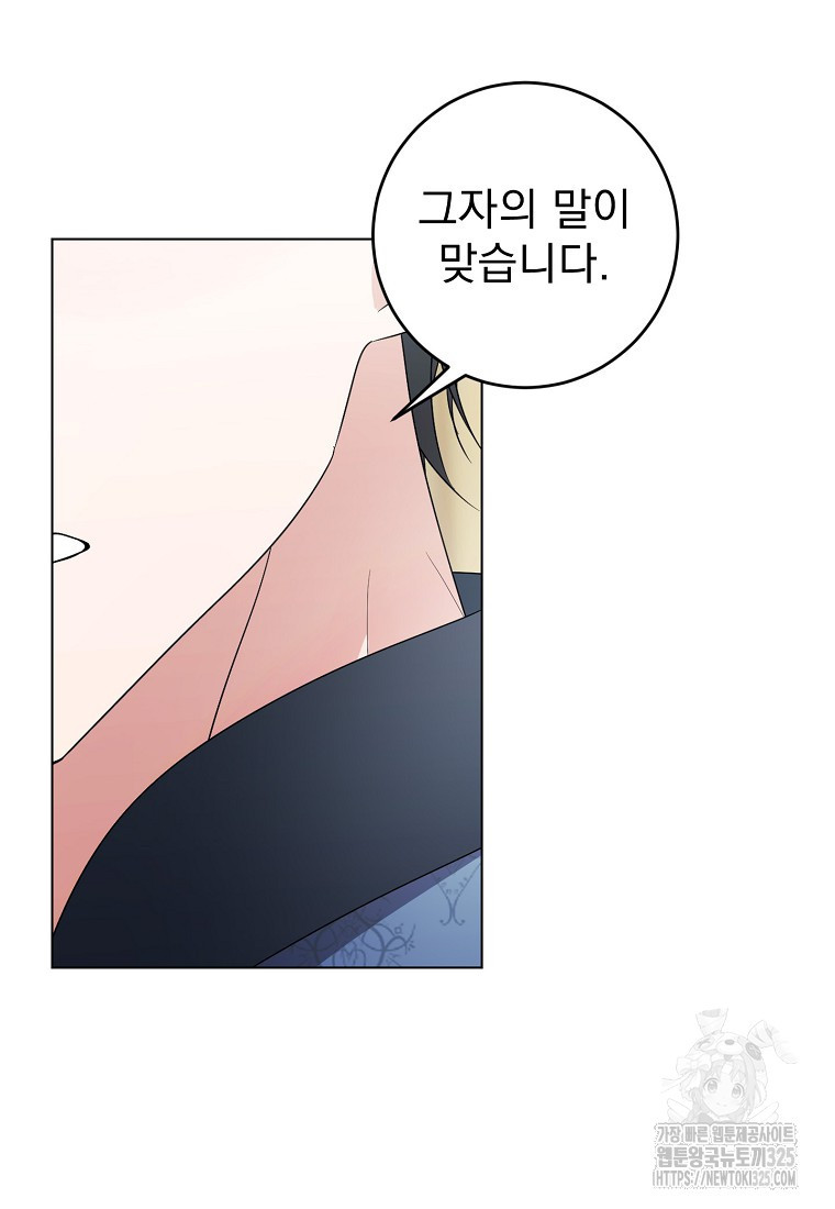 폭군 남편이 어쩐지 조신해졌다 70화 4