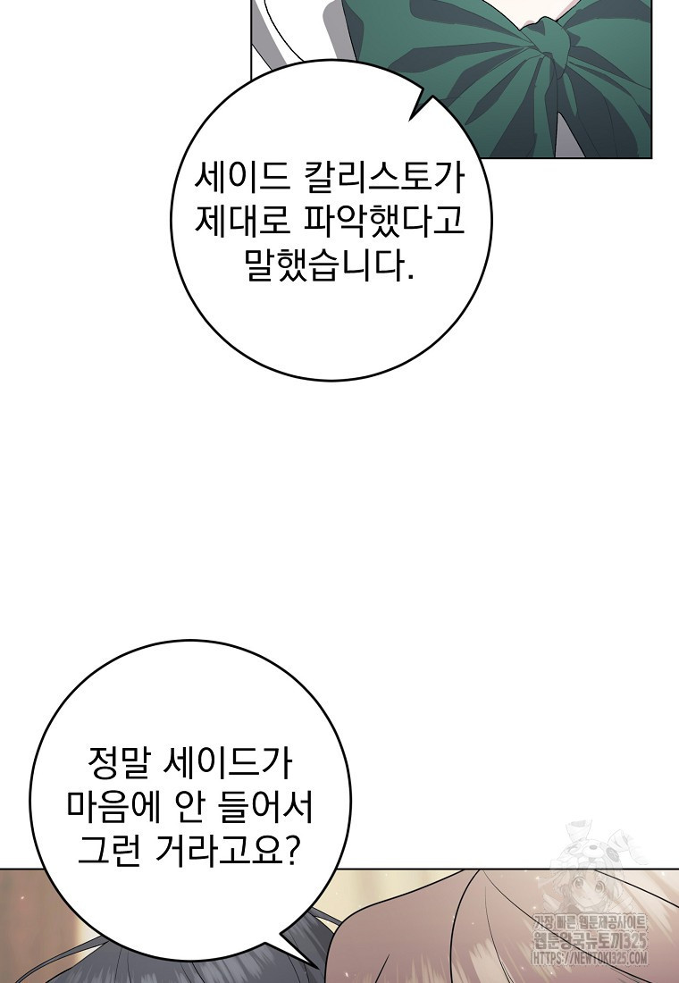 폭군 남편이 어쩐지 조신해졌다 70화 6