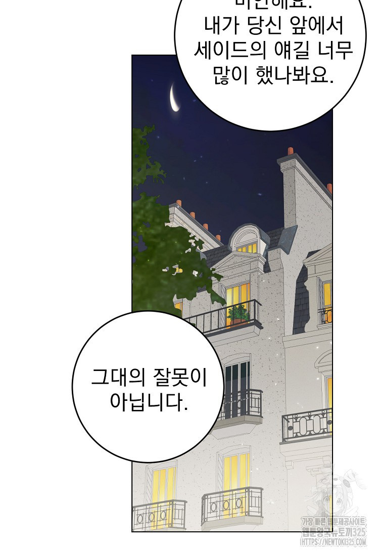 폭군 남편이 어쩐지 조신해졌다 70화 10