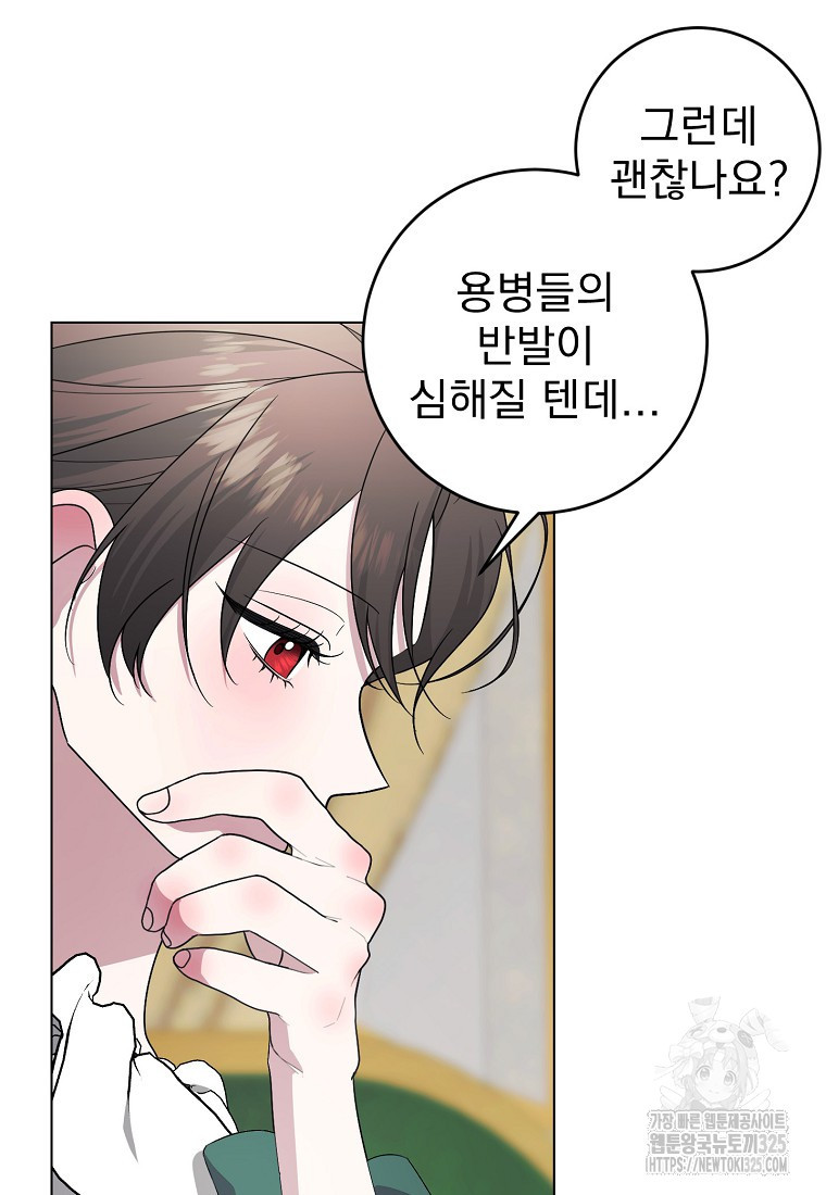 폭군 남편이 어쩐지 조신해졌다 70화 11